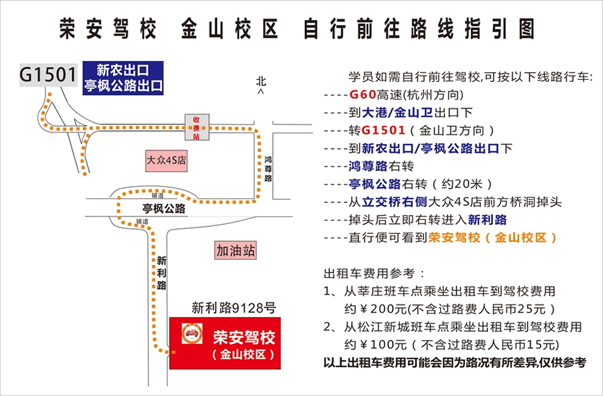 荣安驾校在哪里