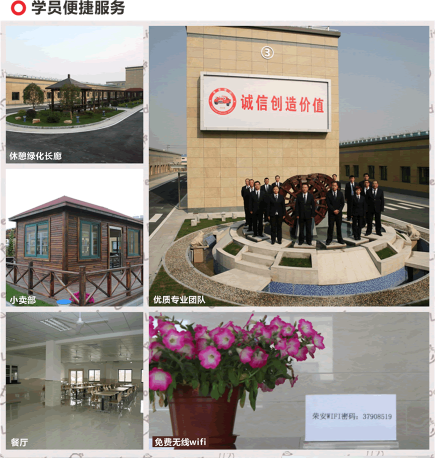 荣安驾校金山校区学员便捷设备