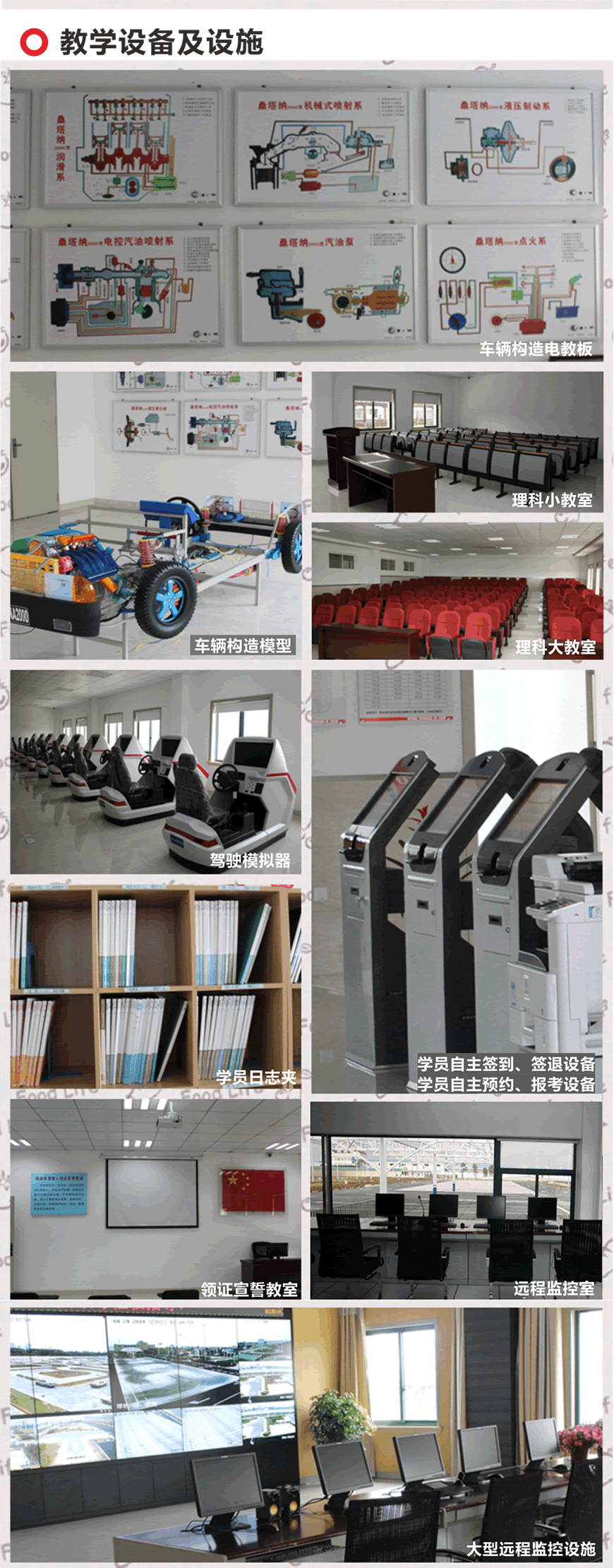 荣安驾校金山校区教学设备及设施
